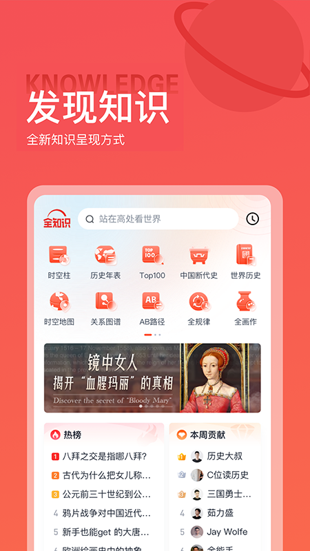 全知识app(原全历史)