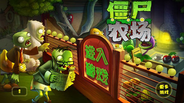 僵尸牧场