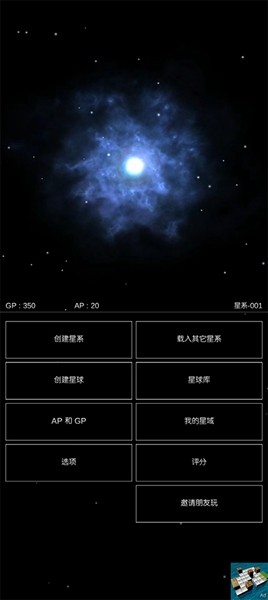 沙盒星球模拟器手机版