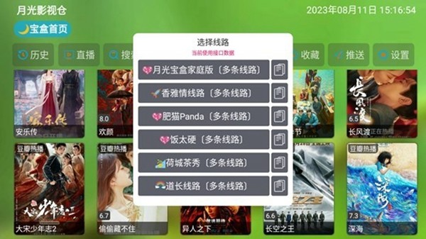 影视仓最新配置接口2024手机版