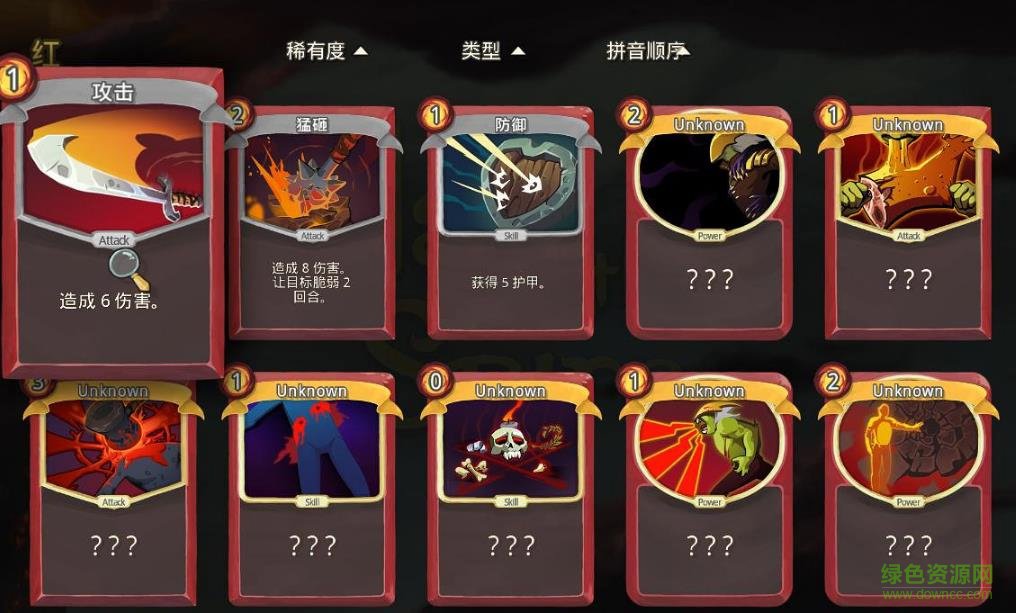 杀戮尖塔中文正式版(SlaytheSpire)