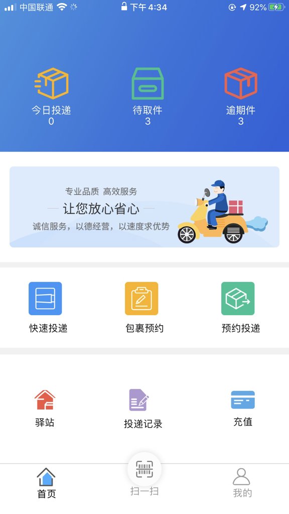 柜小六快递员
