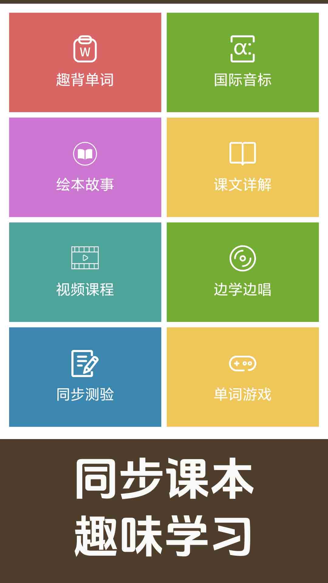 新概念英语同步学app免费版下载