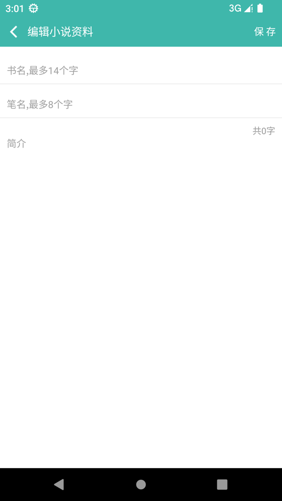 写小说