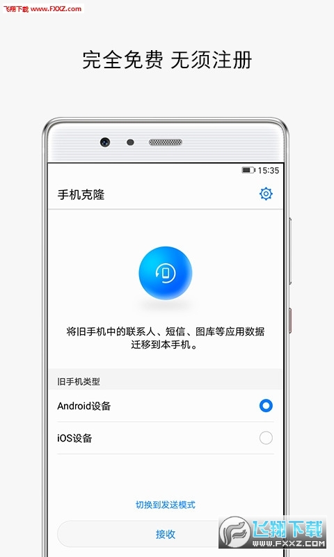 华为手机克隆软件