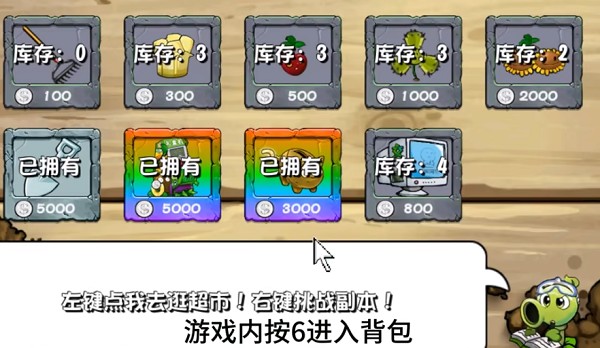植物大战僵尸杂交版商店购买的道具怎么用植物大战僵尸杂交版商店道具使用方法