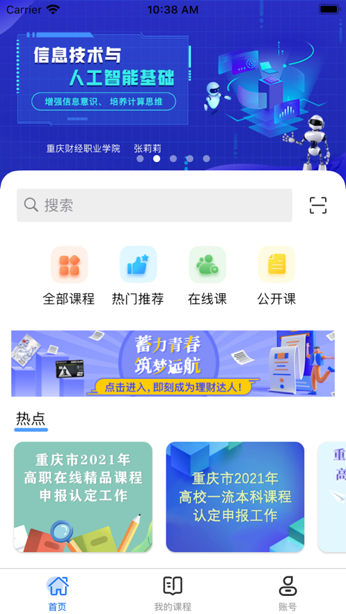 高教在线开放课程平台app官方版下载
