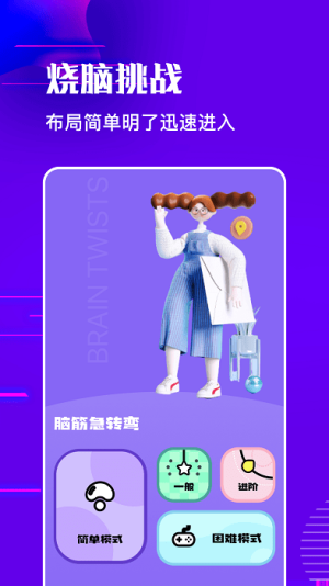 烧脑乐园 烧脑乐园