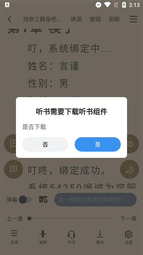笔趣阁小说app