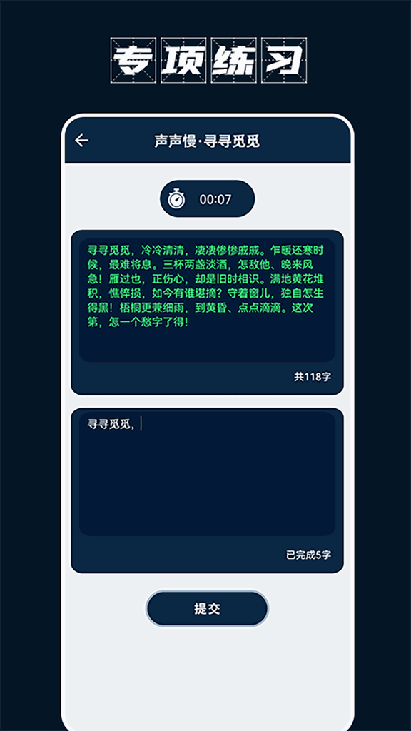 金山打字通(平板版)