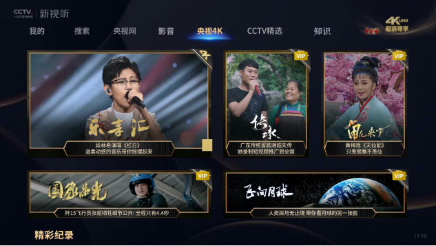 央视影音HD版下载安装最新版