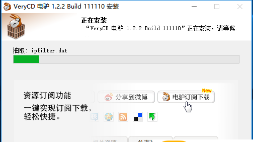 电驴 手机版