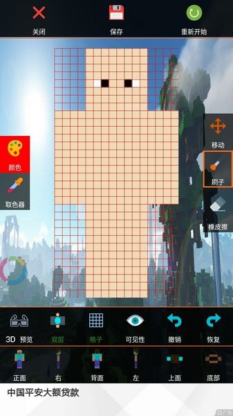 我的世界双层皮肤3d最新版安卓版