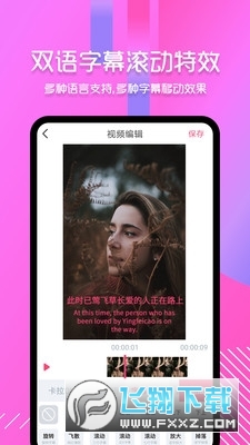 滚动字幕动画破解版app
