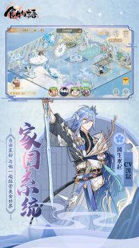 食物语 官网版