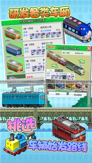箱庭铁道物语内置MOD折相思手机版 箱庭铁道物语内置MOD折相思手机版