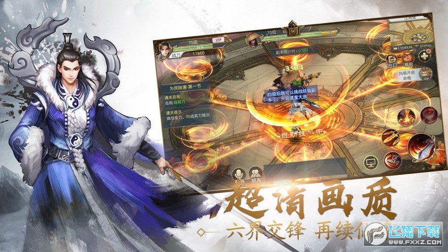 大侠传手游版