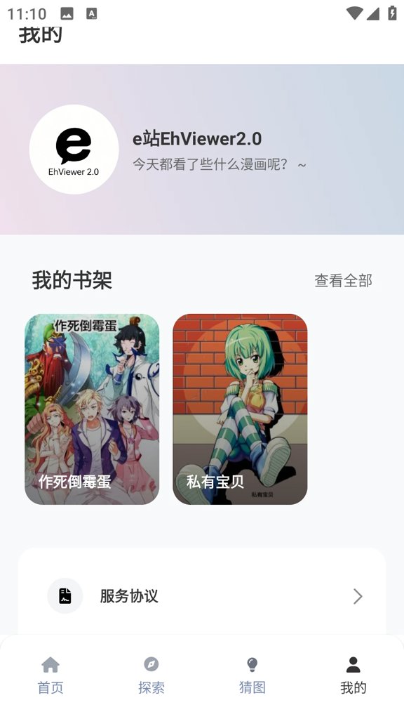 EhViewer绿色版