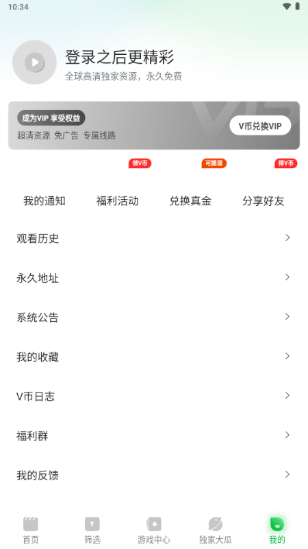 青柠TV免费版最新版