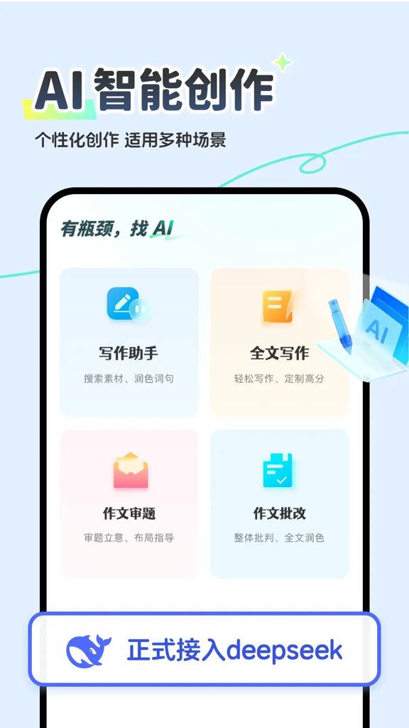 Deep智能助手AI