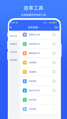 快捷键设置界面