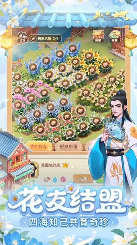 我的花园世界