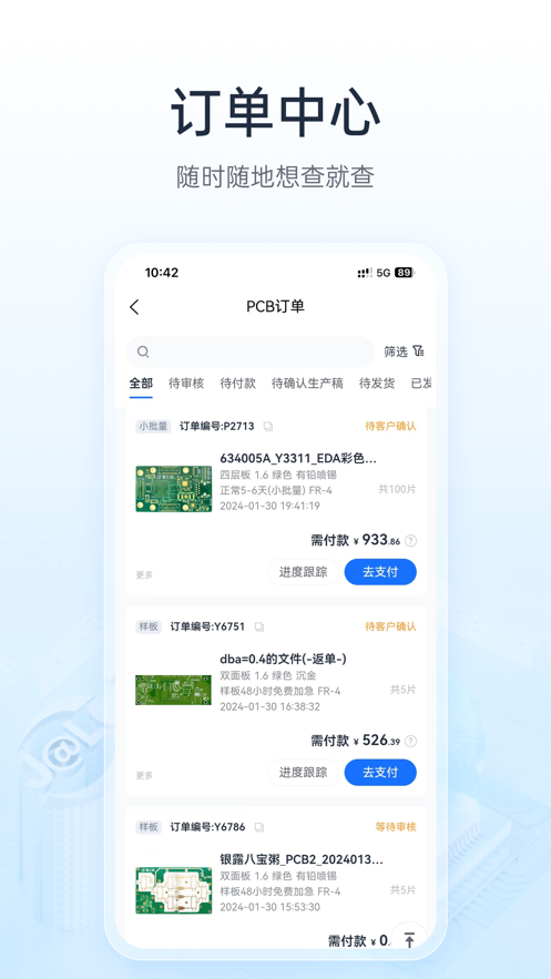 嘉立创下单助手app