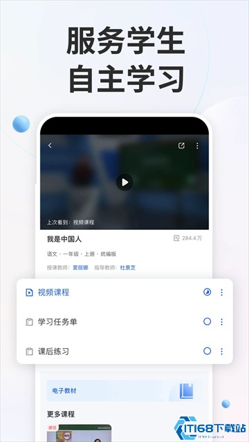 中小学智慧教育平台