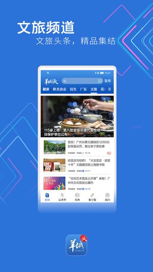 羊城派 羊城派