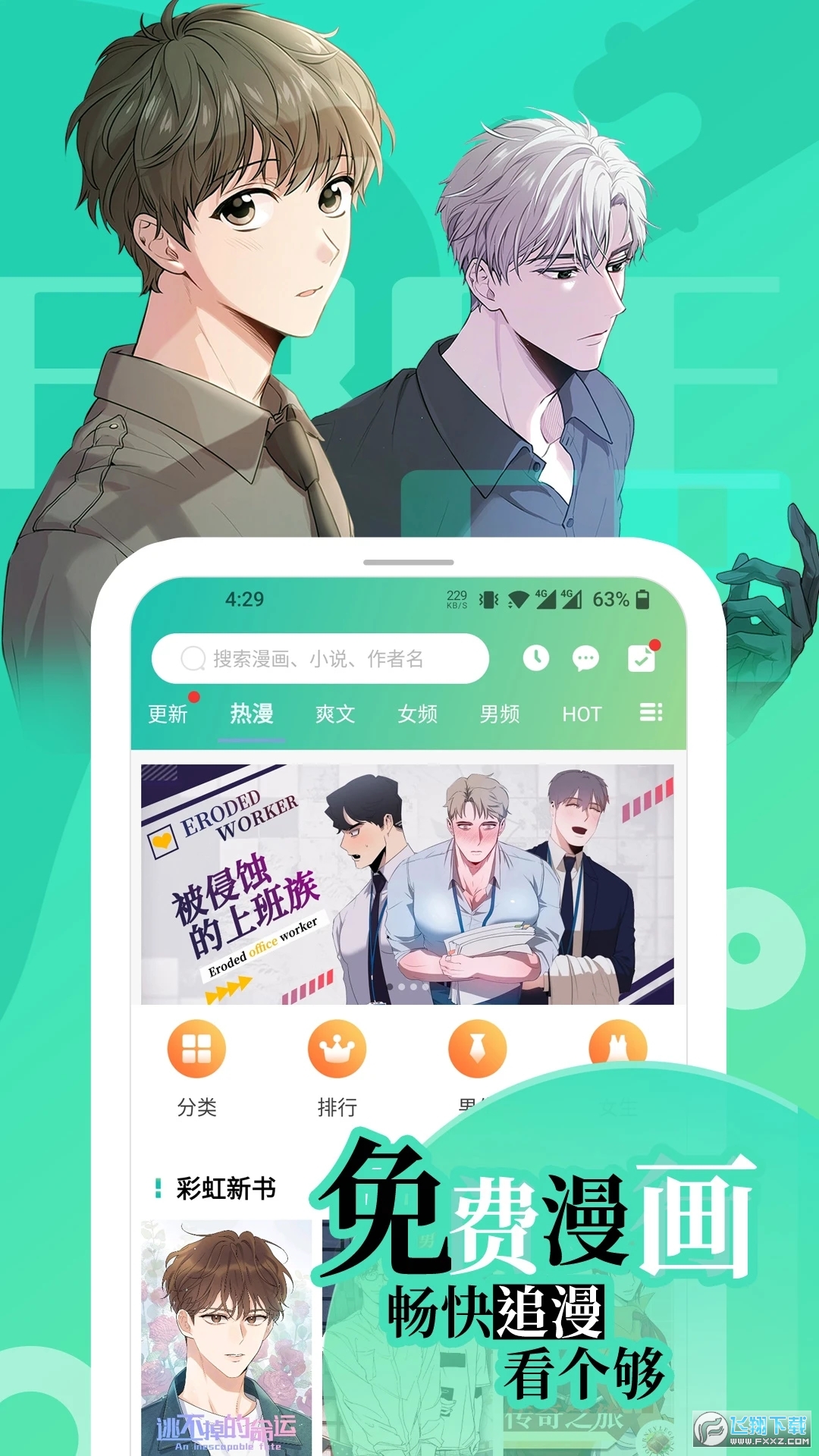 画涯app漫画大全