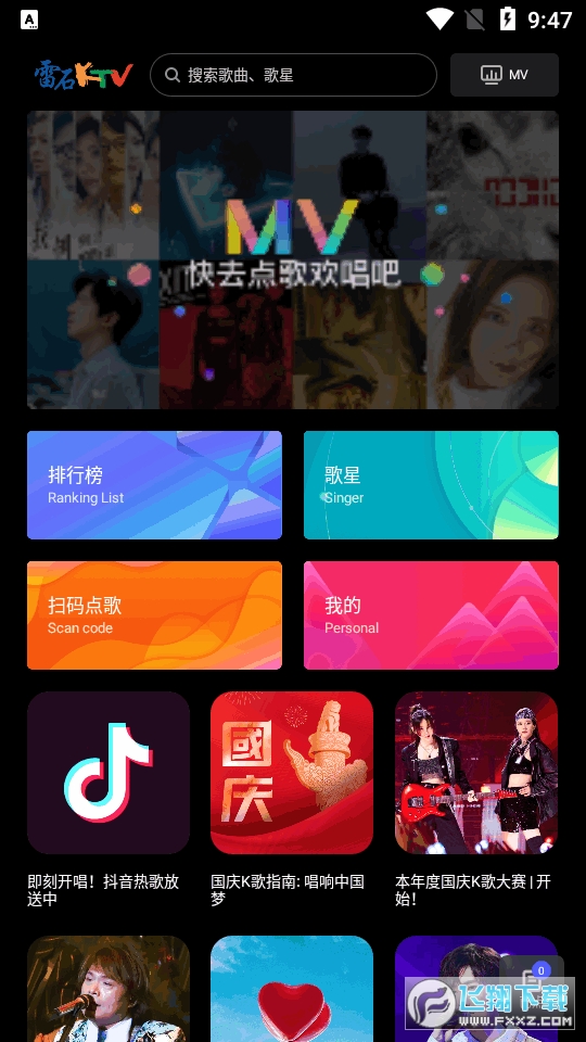 雷石ktv电视版安装包 雷石ktv电视版安装包