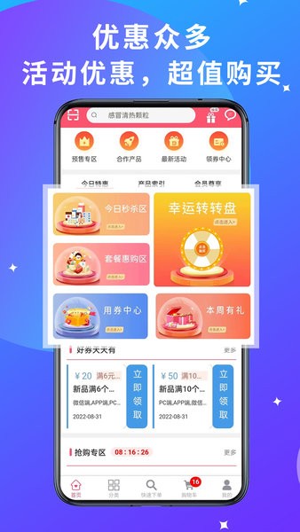 青春康源电商平台最新版