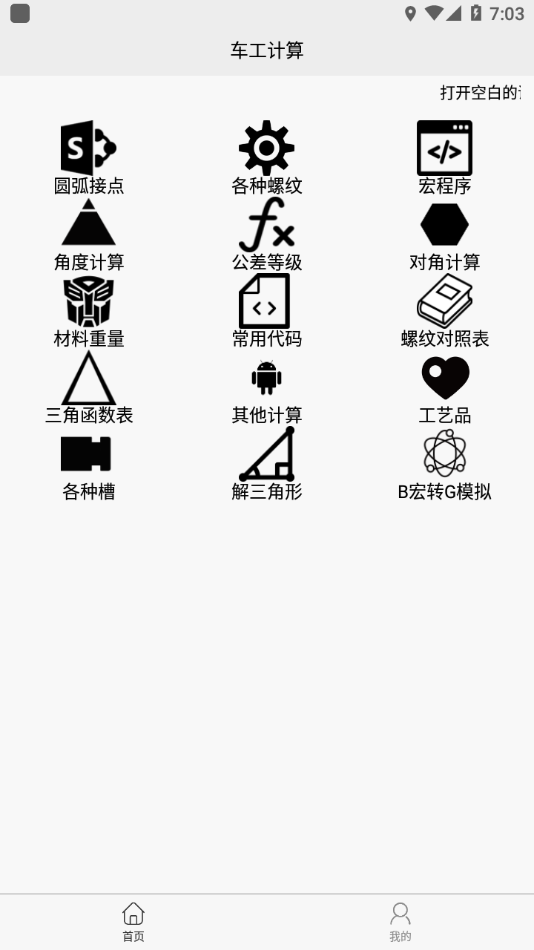 车工计算软件