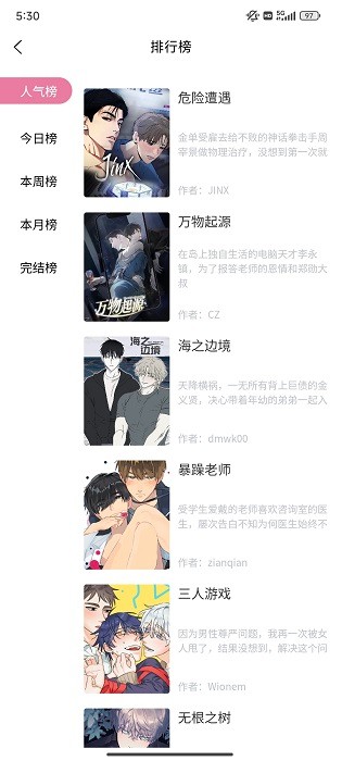 羞羞漫画破解版