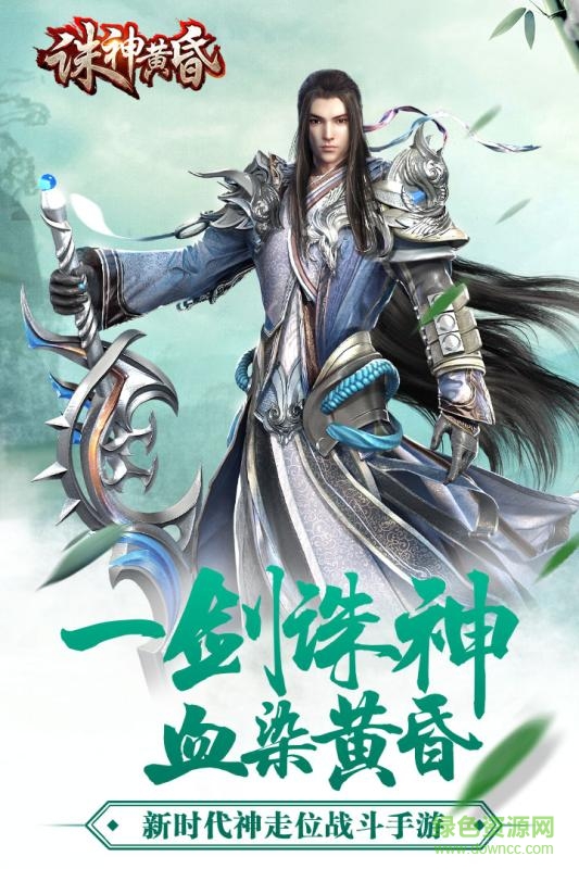 诛神黄昏