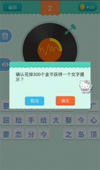 疯狂猜歌开心版