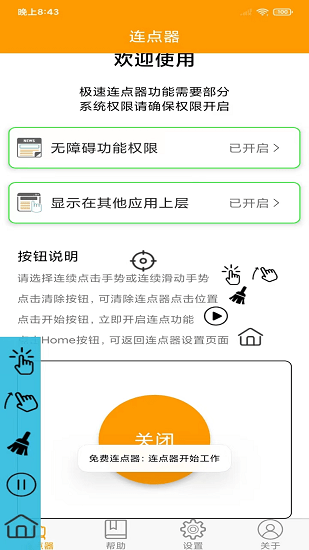 按键精灵绿色版安卓最新版