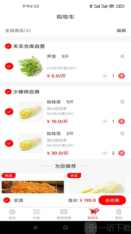 天天集配