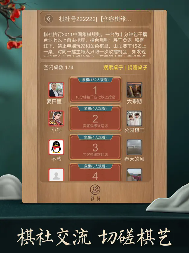 天天象棋最新版手机版免费