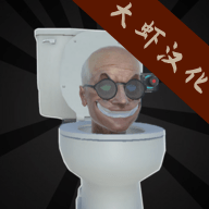 马桶人