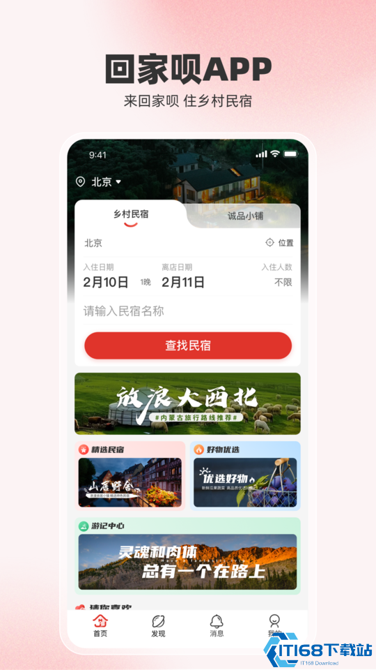 回家呗