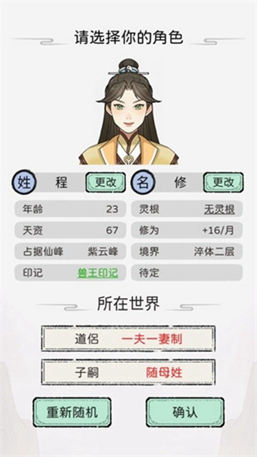 修仙世家模拟器免广告版