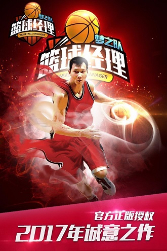 篮球经理：梦之队