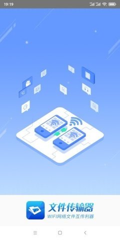 文件传输器app