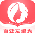 百变发型秀v2.3.4