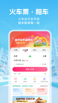 无忧行旅游出行