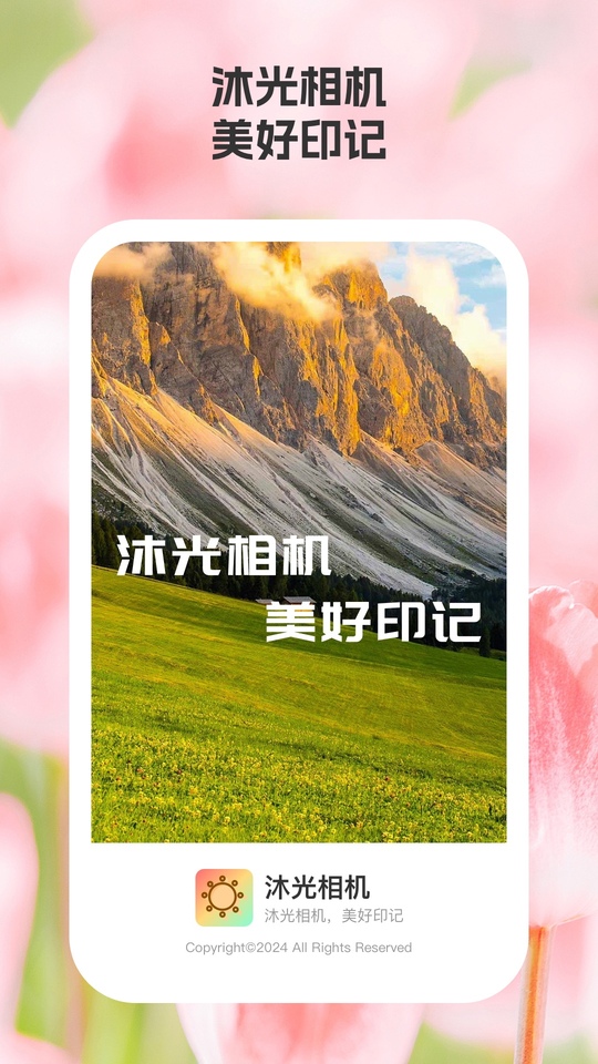 沐光相机