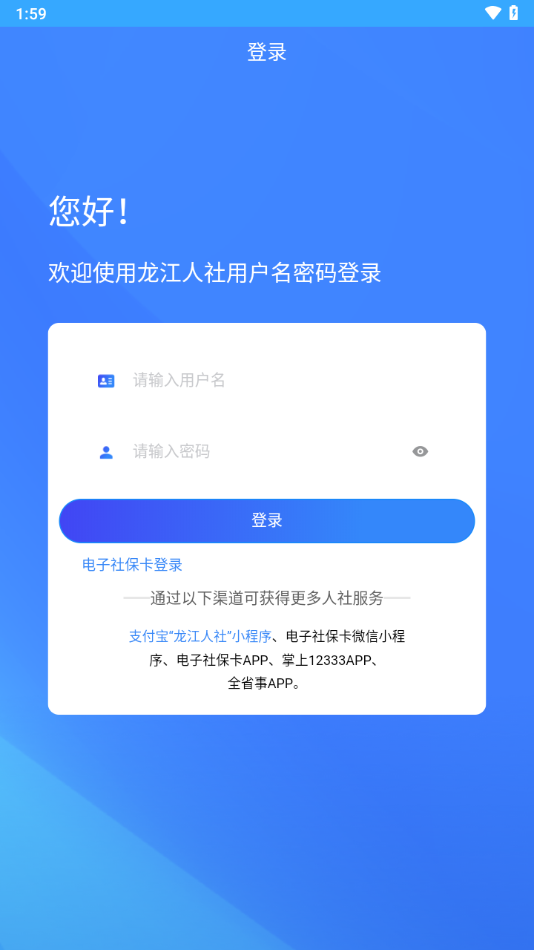 龙江人设app下载(龙江人社)