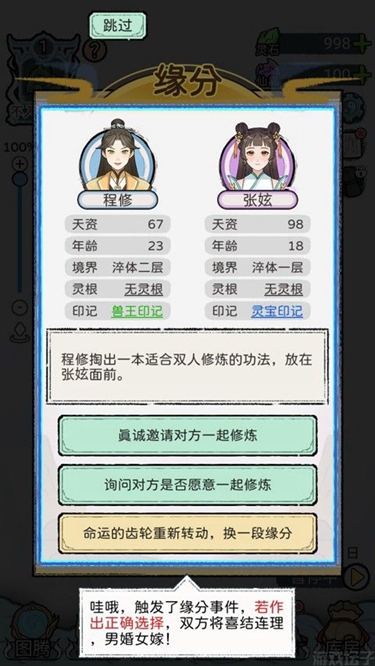 修仙世家模拟器免广告版 修仙世家模拟器免广告版
