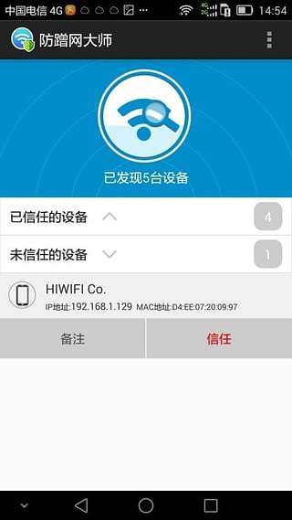 防蹭网大师免root版